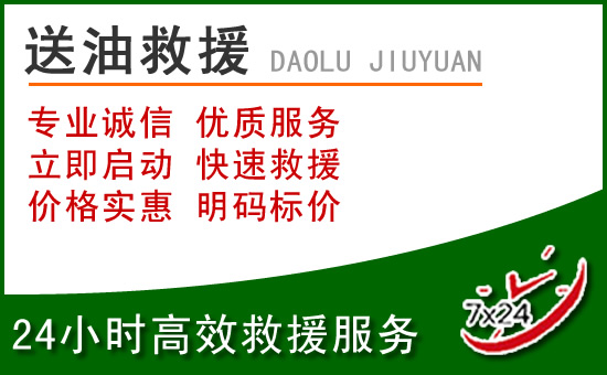 庆元道路救援汽车送玻璃水