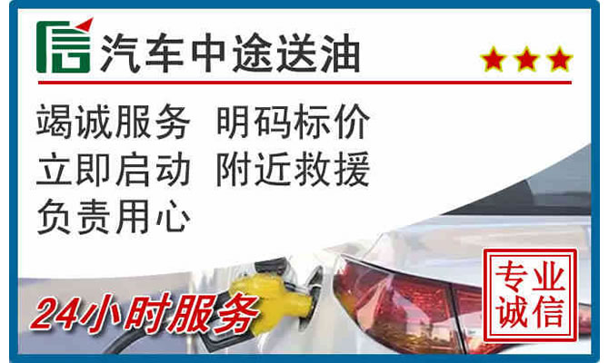 庆元高速公路汽车送汽油